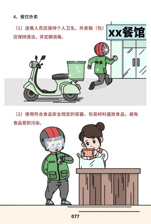 餐飲服務食品安全操作規(guī)范宣傳冊發(fā)布